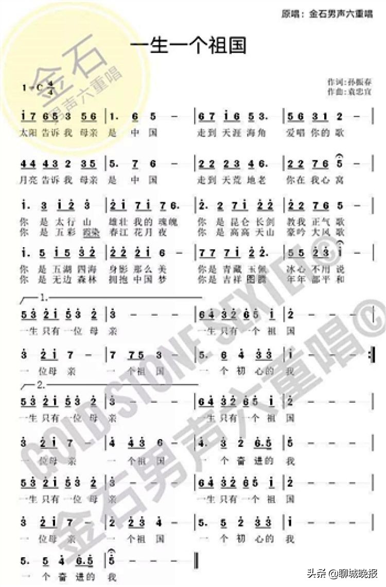 一生一个祖国完整版,《一生一个祖国》歌曲串词