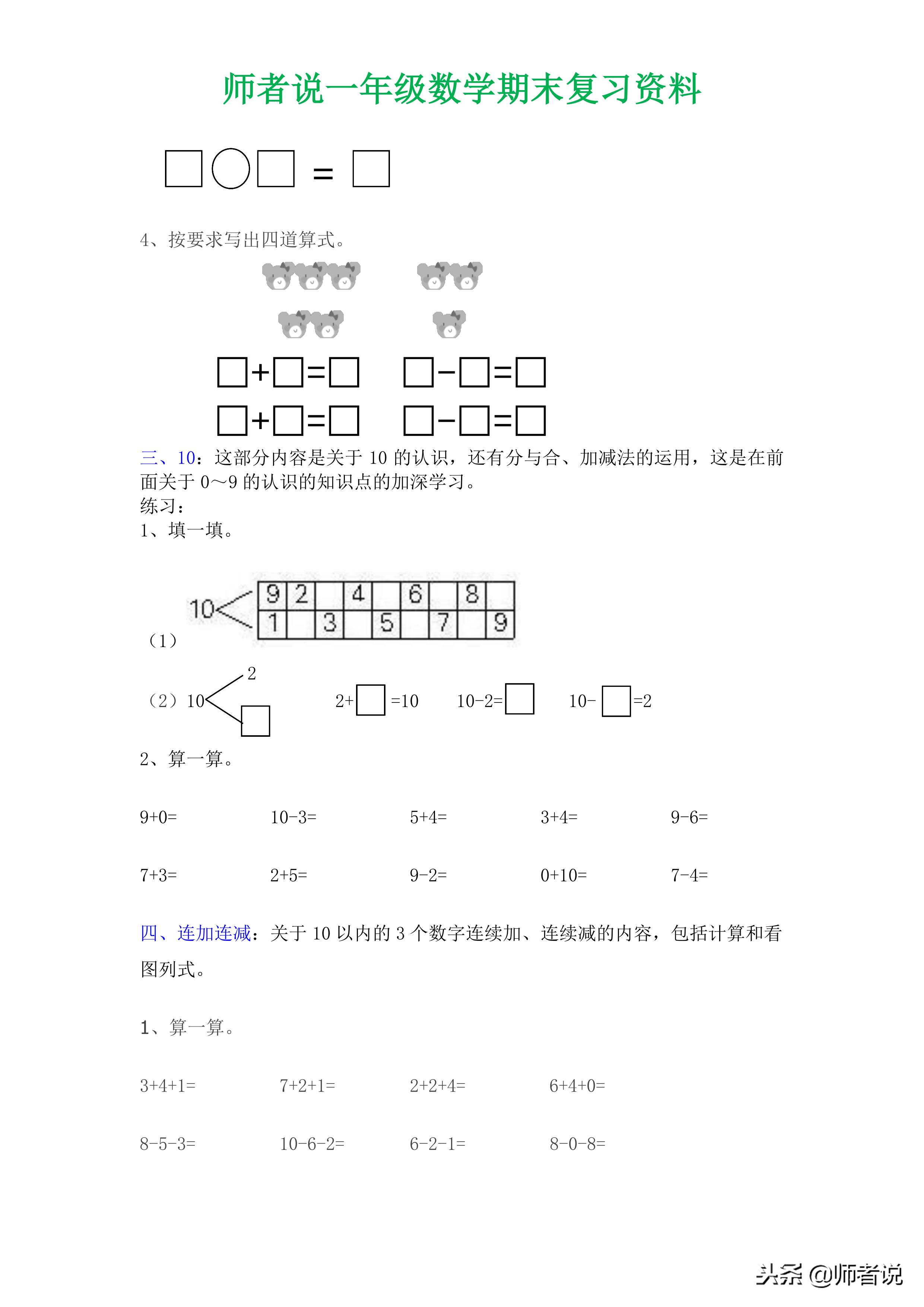 师者说期中试卷,师者说一年级期末
