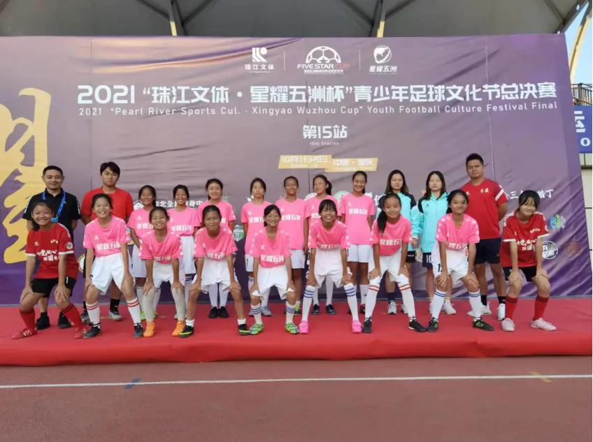 星耀五洲杯第30站u12组足球比赛,星耀杯女足比赛