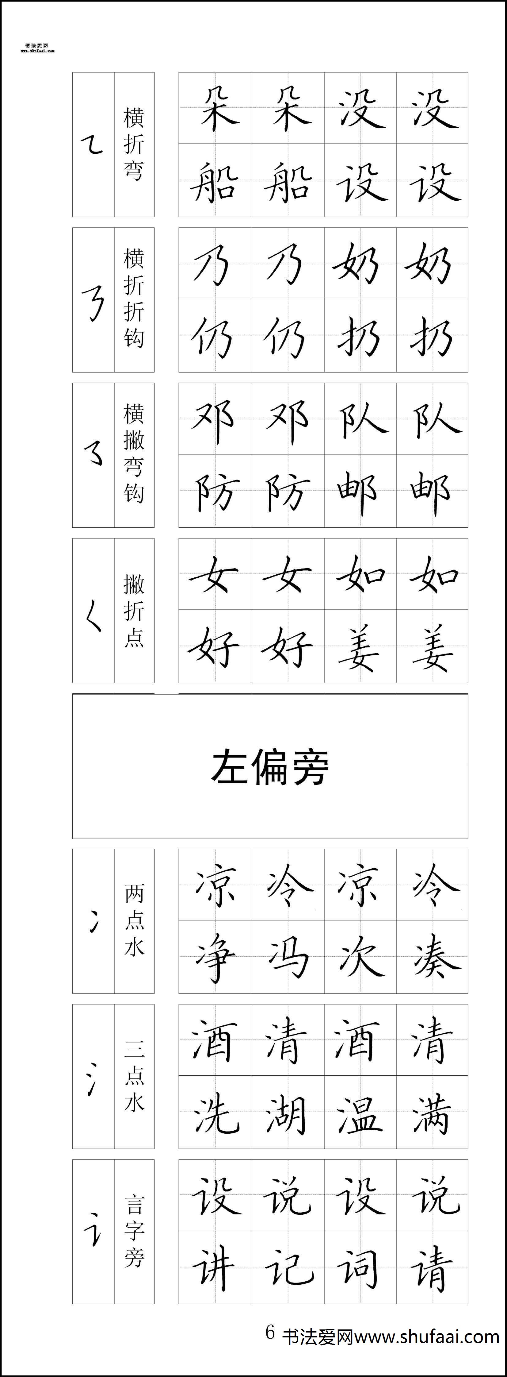 钢笔行书字帖练习,钢笔字练习字帖古诗