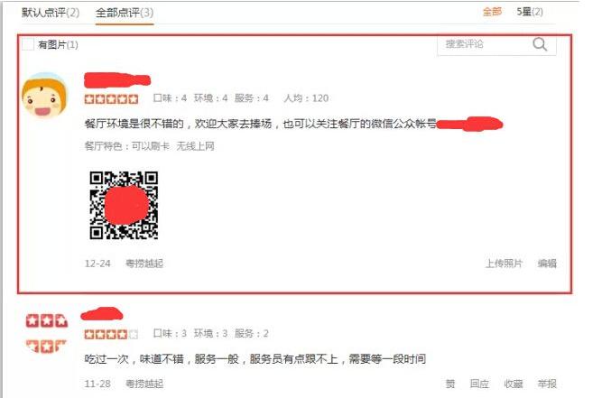 精准引流，就来大众点评