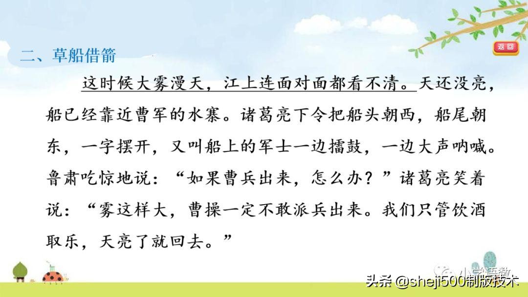 五年级下册5课草船借箭预习笔记,预习第五课草船借箭