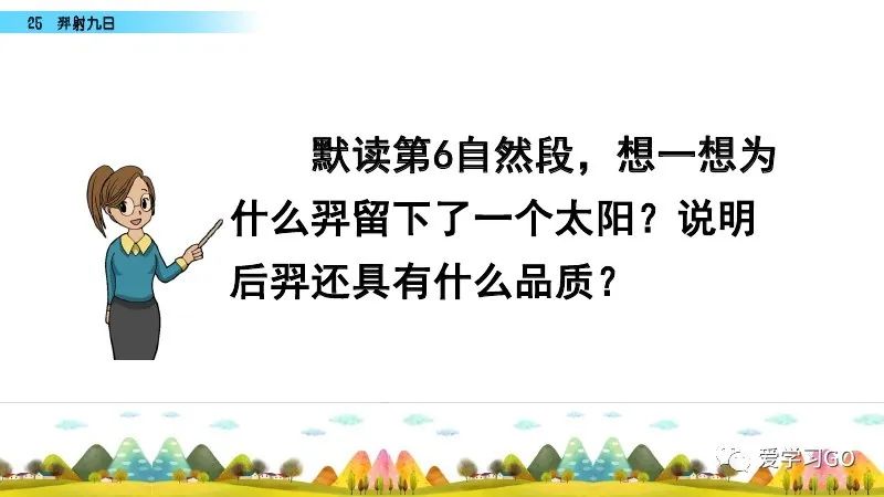部编版二年级下册第25课《羿射九日》知识点+图文讲解
