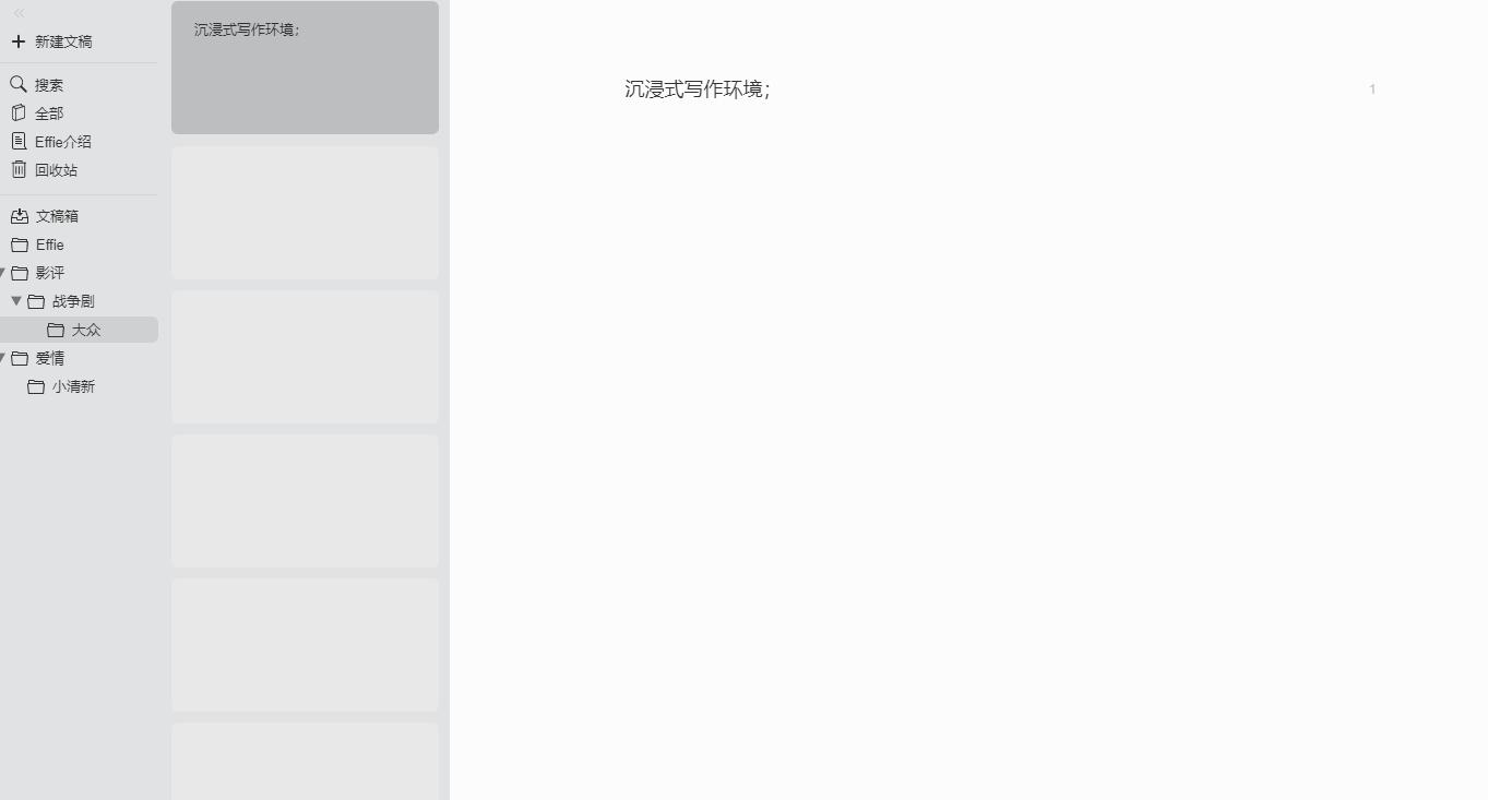 effie教程,effie写作软件好用吗