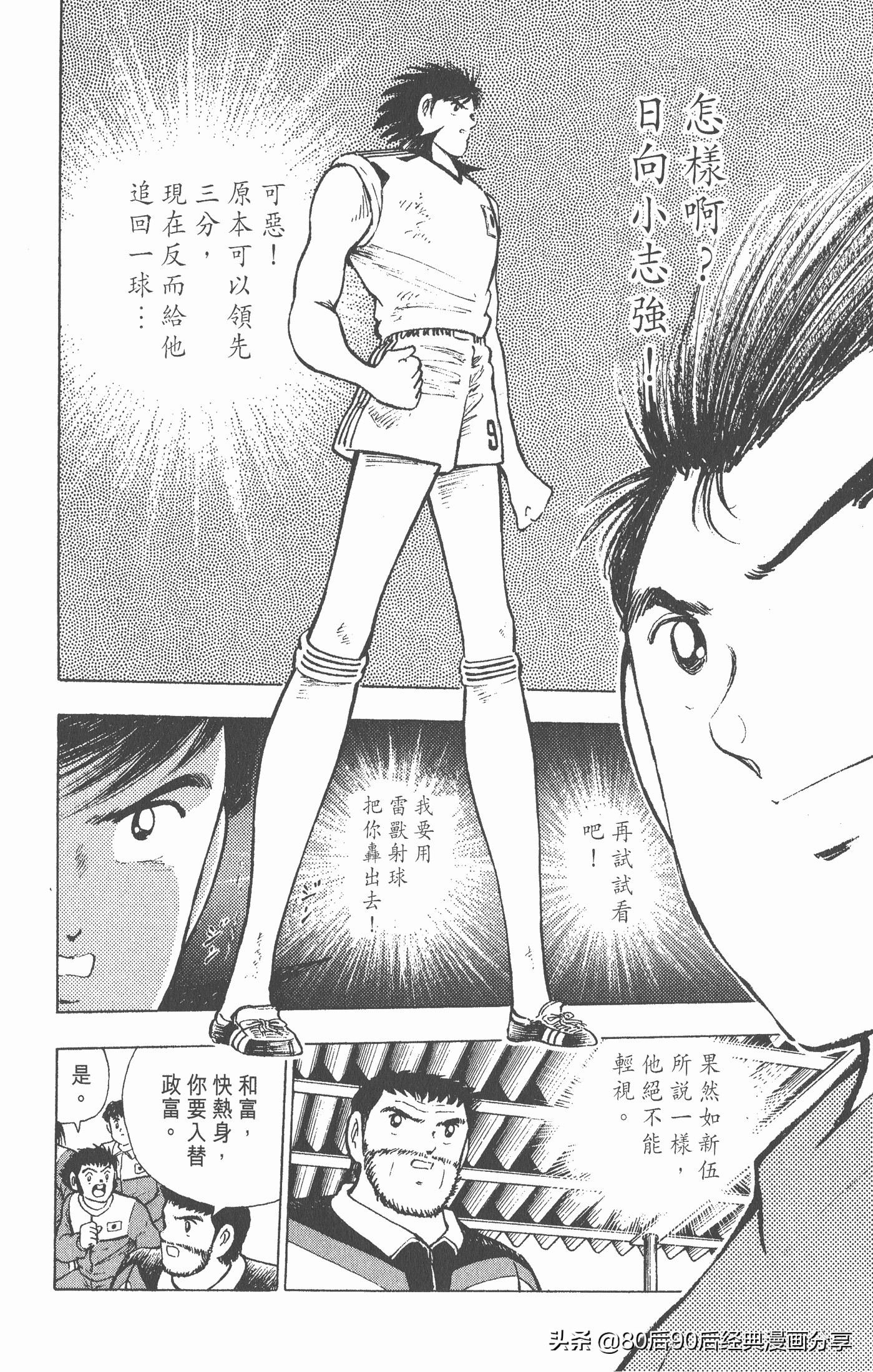 足球小将第二部世青赛决赛,足球小将世青赛01