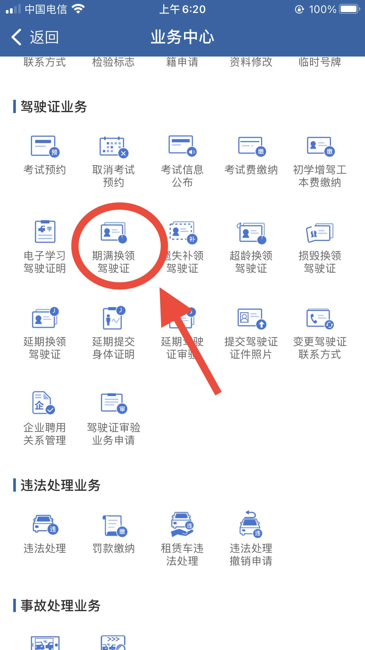 异地体检能在交管12123办理换证吗,异地驾驶证期满换证12123办理步骤