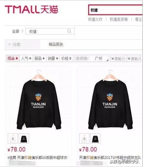 刚刚，全国“权健”经销商都在高呼“爱国”，又一个鸿茅药酒？