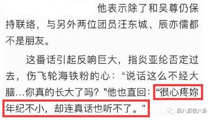 炎亚纶扮超级英雄,炎亚纶人物志