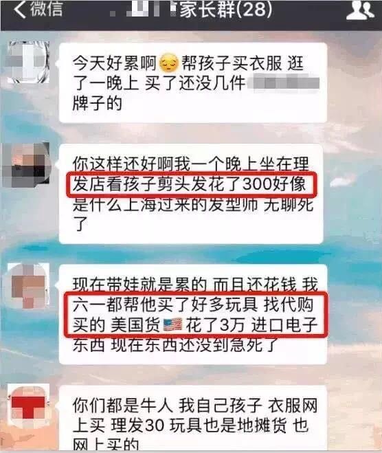 家长群里的宫斗视频,家长群里互怼聊天记录