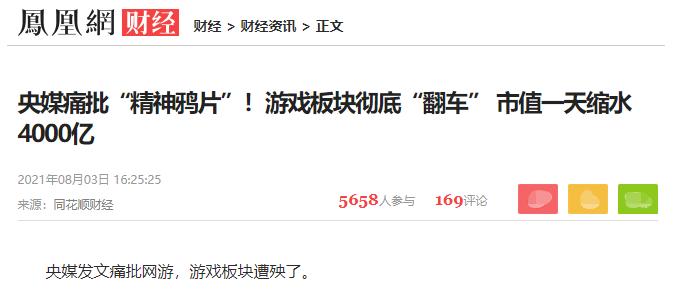 经济参考报批网络游戏“精神*片鸦**”后又修改，究竟是为什么？