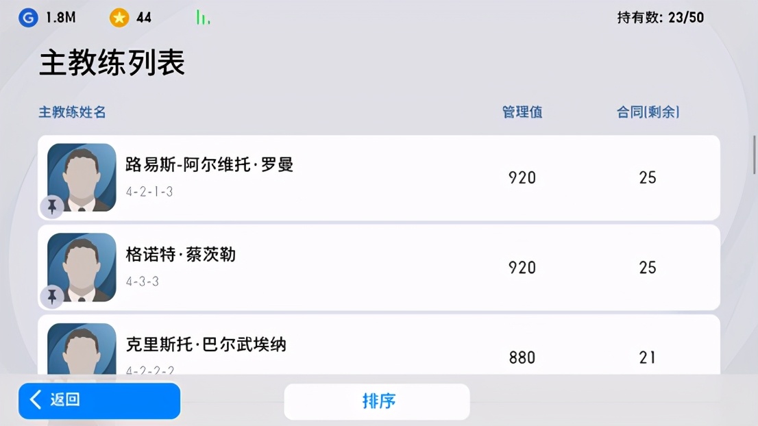 实况足球2023手游4141阵型预设,实况足球2024手游新版预设阵型