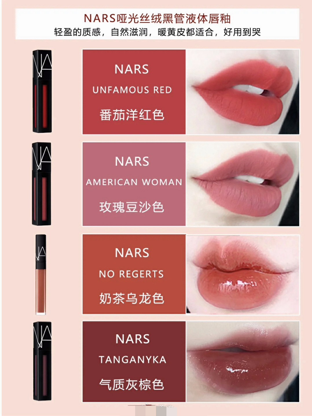 nars值得买的腮红,nars值得买的唇釉