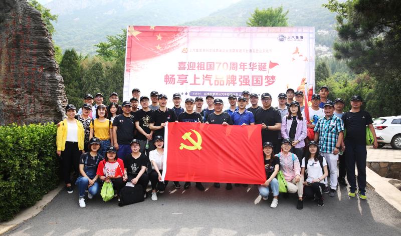 上汽集团郑州区域跨地企业*党**群联建平台首届登山文化节圆满举行