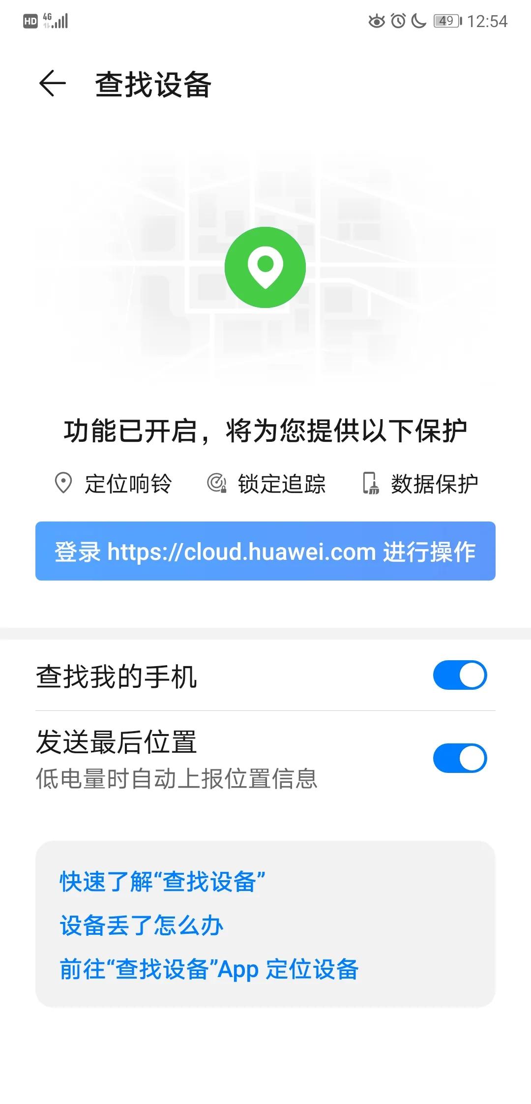 鍗庝负鎵嬫満涓㈠け杩藉洖,鍗庝负鎵嬫満涓㈠け杩藉洖鍔熻兘