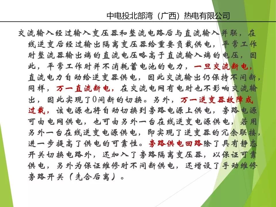 变电站直流系统ups的作用,发电厂ups系统教程