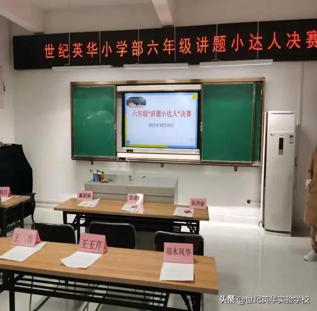 小学讲题大赛,讲题小能手语文六年级活动