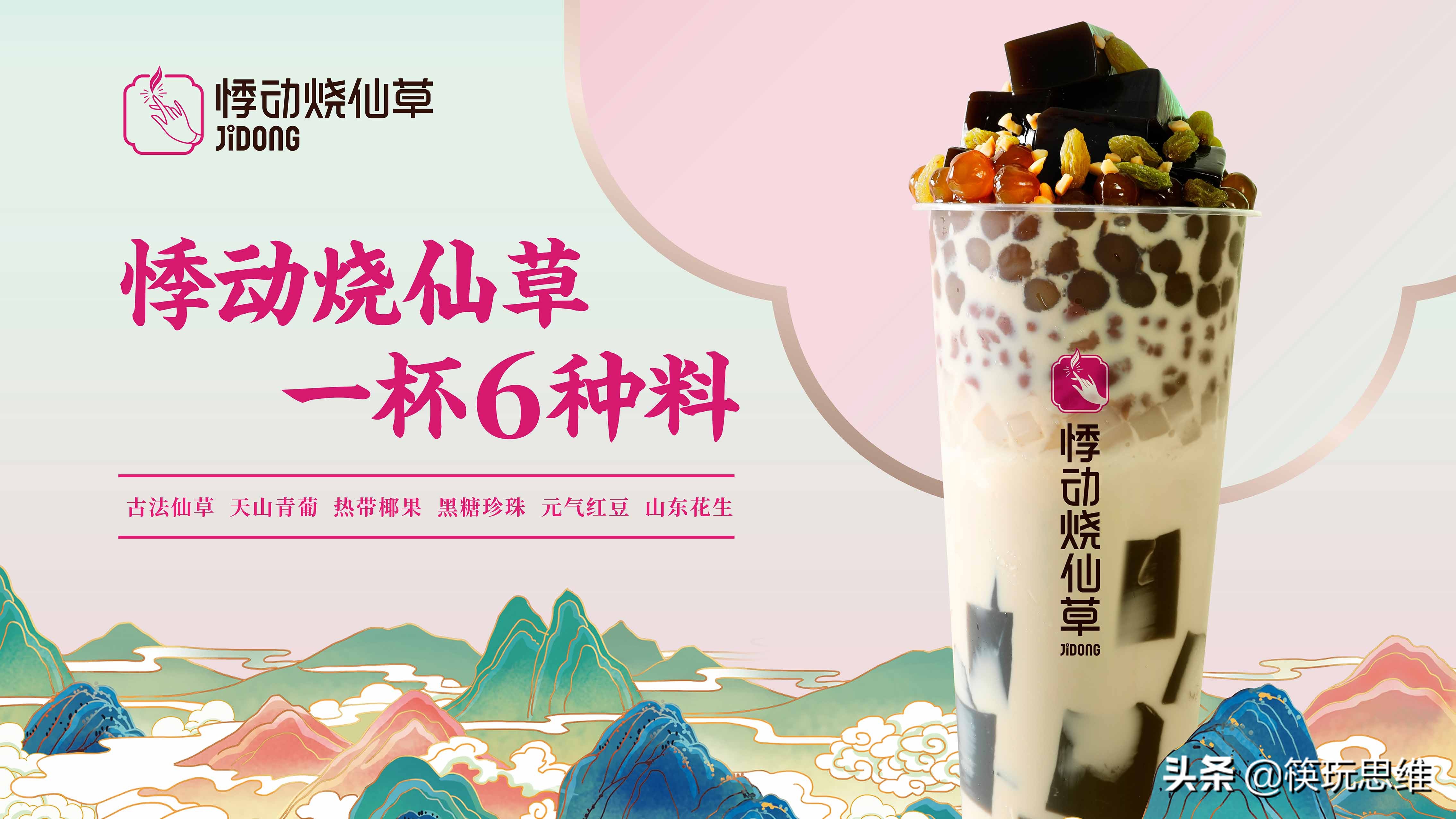 悸动烧仙草是怎么做起来的,悸动烧仙草里面有什么奶茶值得喝