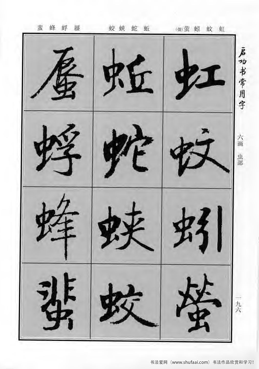 启功书常用字行楷字帖哪里买,启功楷书字帖大全