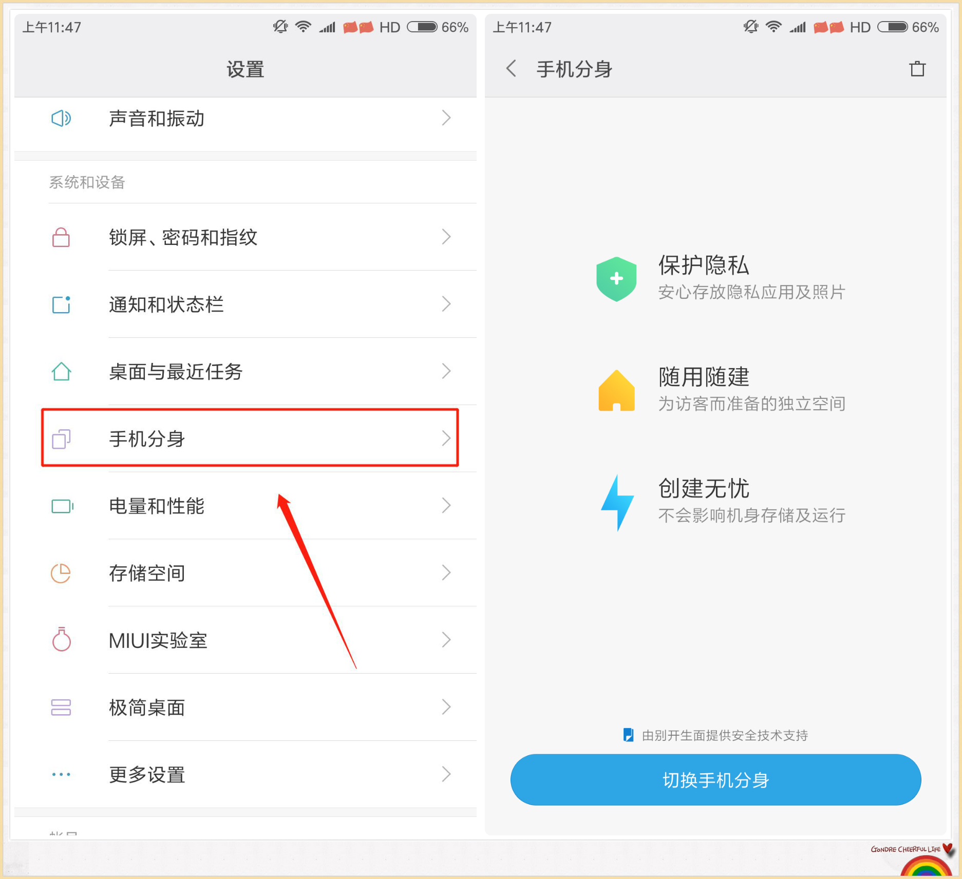 小米用隐私保护隐藏游戏,新版小米手机如何设置隐私