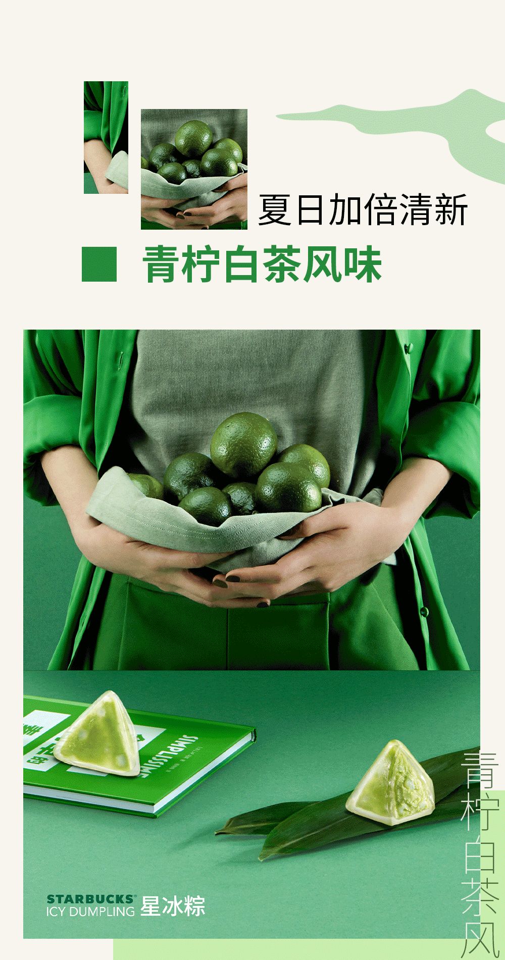 星巴克|全新星冰粽+国风潮包等你来