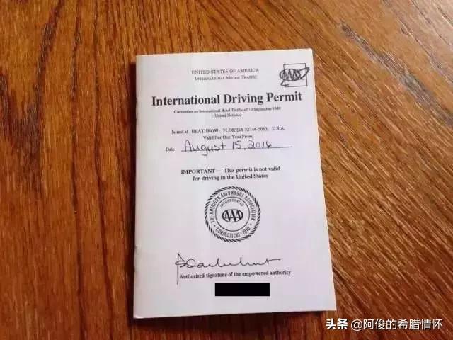 希腊自驾的驾照要求,希腊移民自助攻略