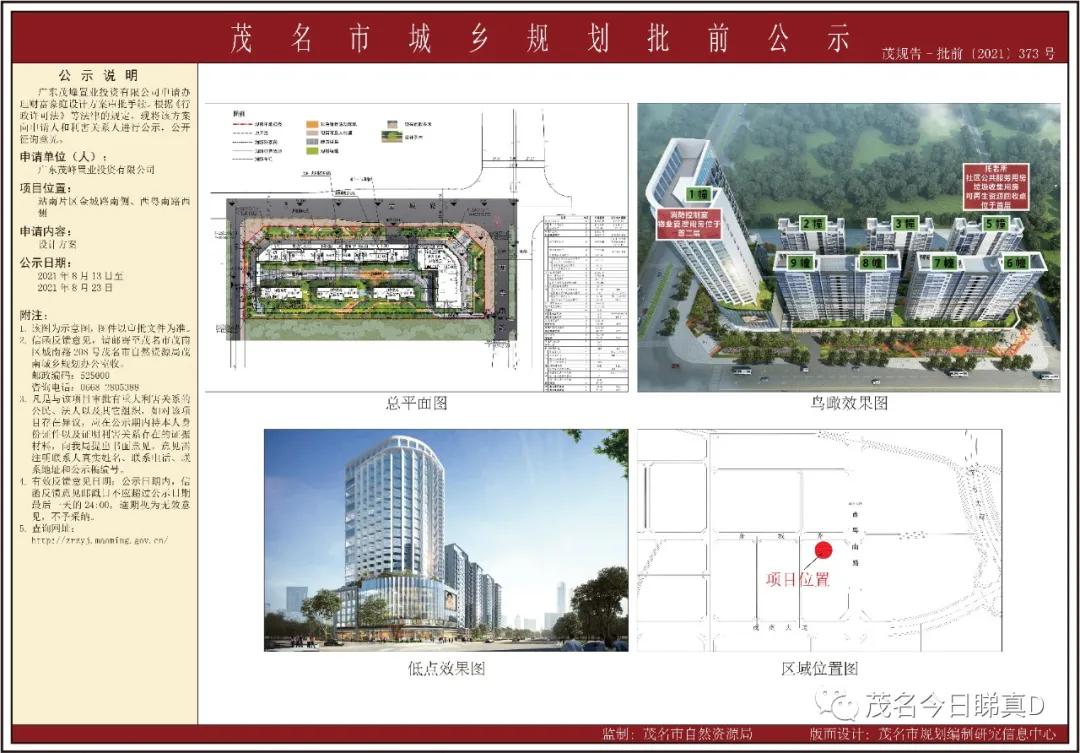 茂名站南又添新楼盘,曾创下茂名楼面价记录