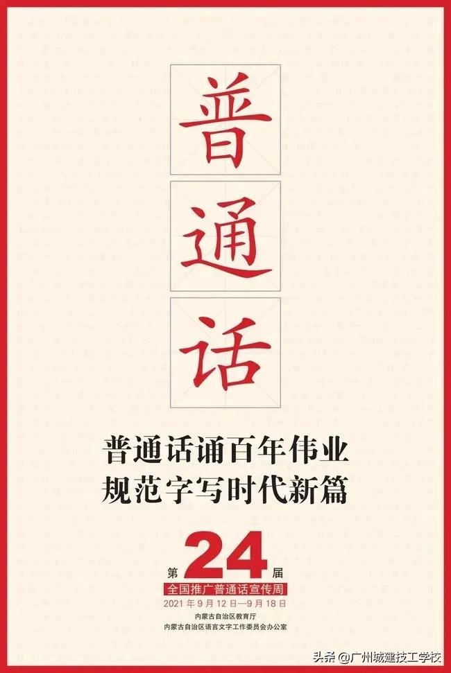 普通话推普的意义和影响,推普周普通话诵读展示