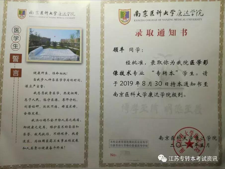 苏卫专转本专业,苏卫护理专转本通过率