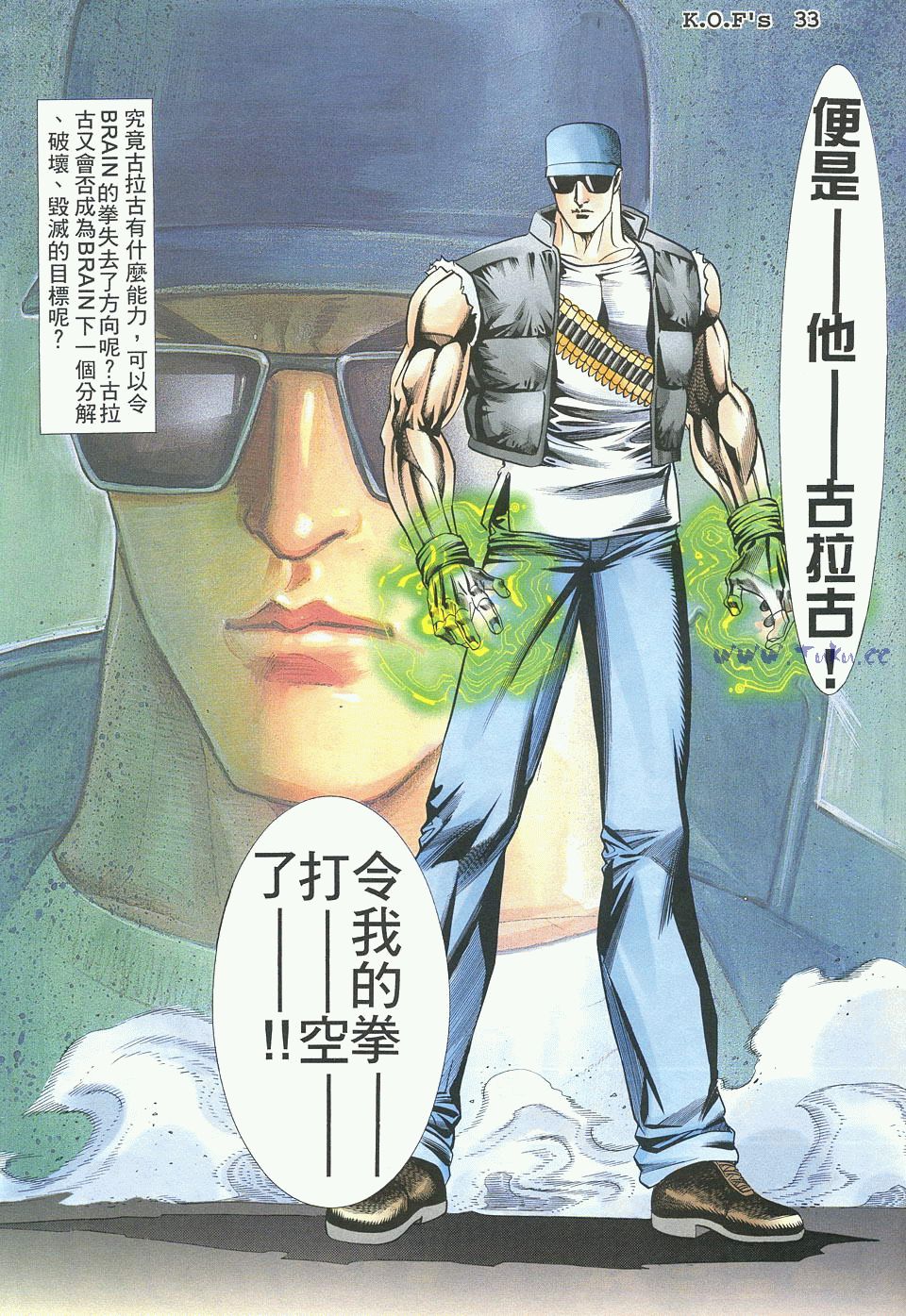 拳皇983强,拳皇9420