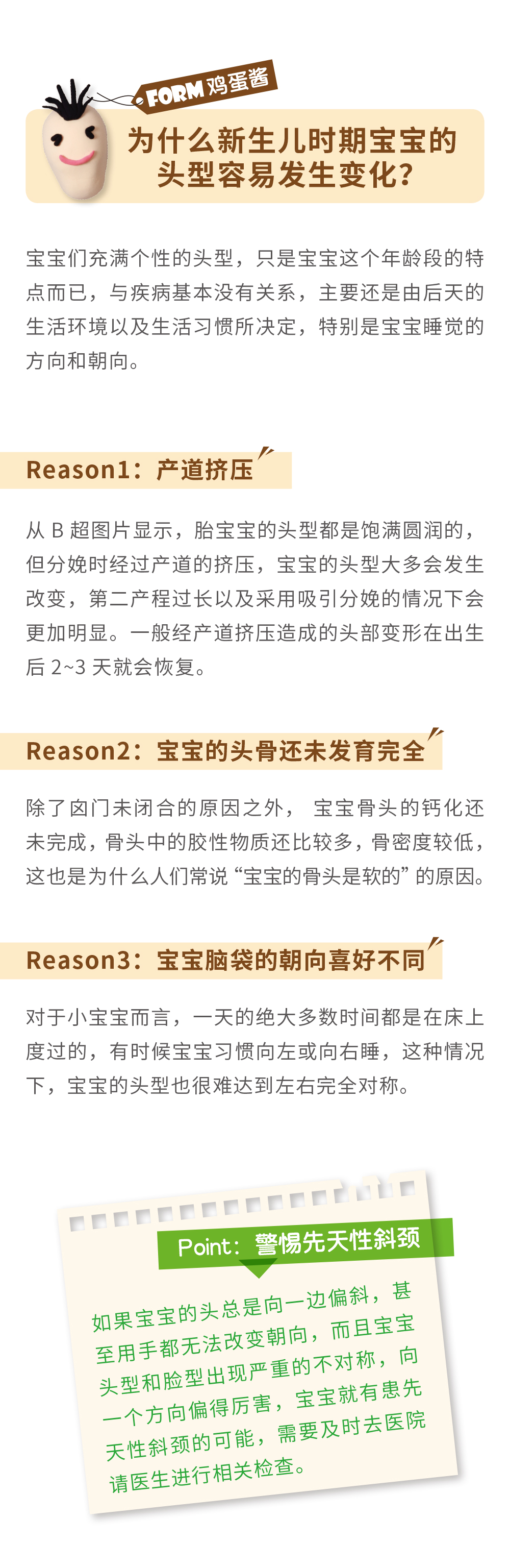 宝宝偏头100个妙招,宝宝偏头睡觉如何矫正图