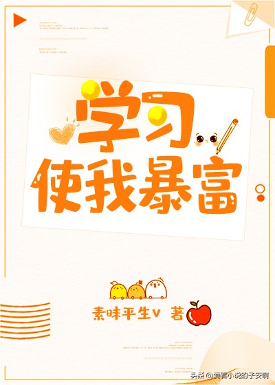 轻松搞笑小说甜宠文古言,欢乐搞笑玄幻小说