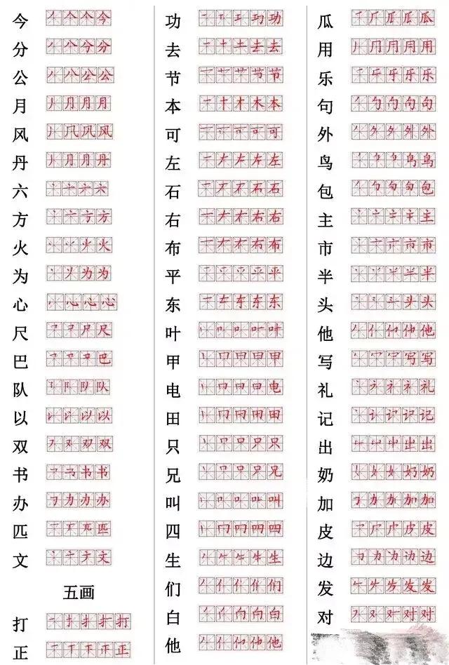 小学生倒笔字写法,小学疫情期间写字练习