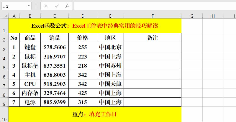 excel技巧大全vlookup精确查找,办公室常用excel技巧ctrl+e