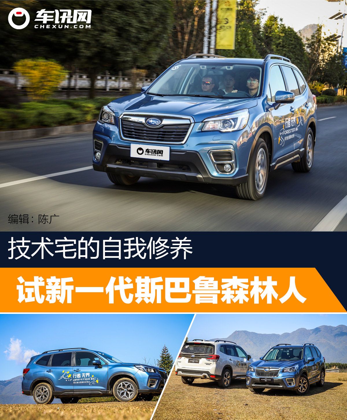 斯巴鲁森林人2024款深度试驾,斯巴鲁森林人技术