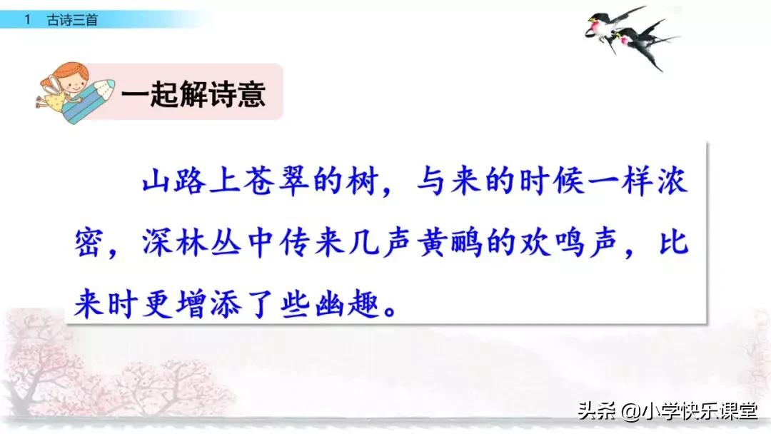 寒假预习部编版本1-3年级,寒假预习课文二年级下