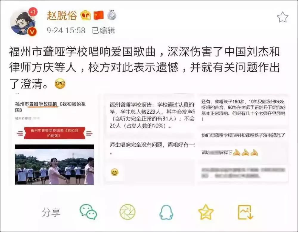 聋哑学校唱响《我和我的祖国》被嘲笑？最新进展：博主道歉了