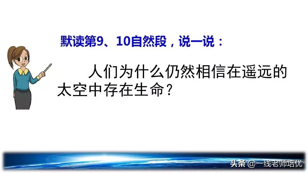 六年级上册11课宇宙生命之谜笔记,六年级上册宇宙生命之谜的多音字