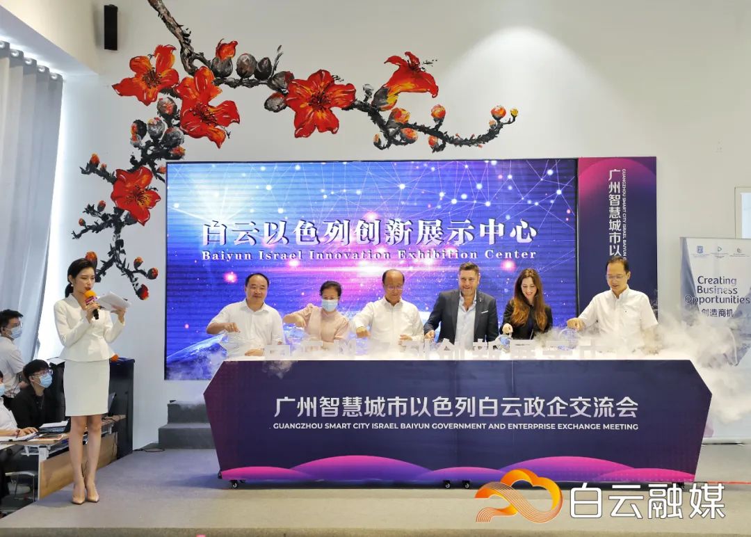 强强联手!白云以色列创新展示中心落户广州设计之都