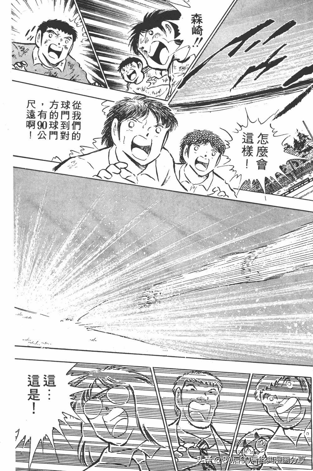 足球小将大空翼143,足球小将世少篇13上