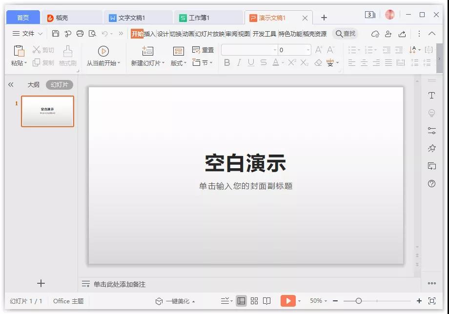 wps使用实用办公技巧,wps实用的办公技巧