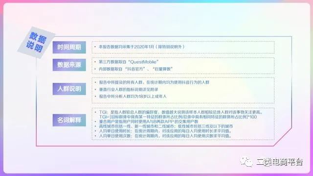 2020年抖音用户画像分析报告,2023年抖音用户画像分析报告