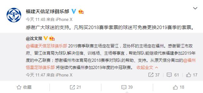 乙级队一奇葩补偿！旧套票“免费换”？球队主场却已迁离