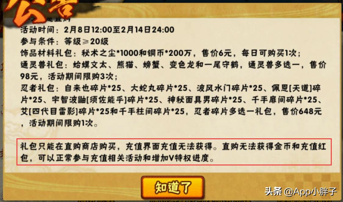 火影手游：648礼包和直购猫耳鼬都不算啥，这个规则改动影响才大