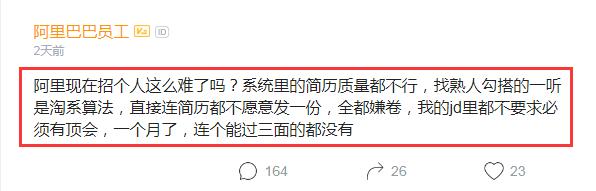 阿里招聘难不难,阿里员工吐槽老板