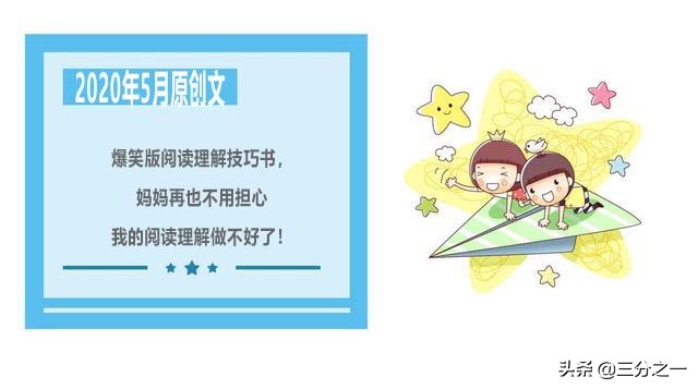 小学生阅读理解想提分，就看这本书