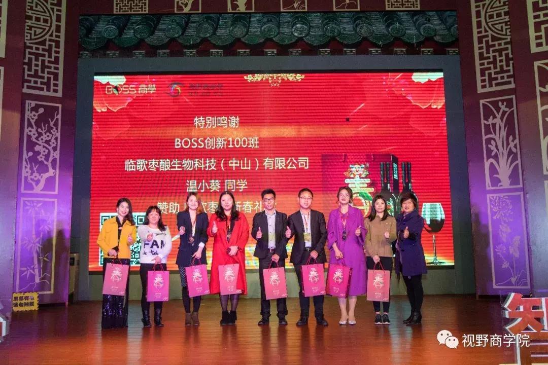 智富2019营销助力实战论坛暨视野·BOSS商学中山分院年会盛大召开