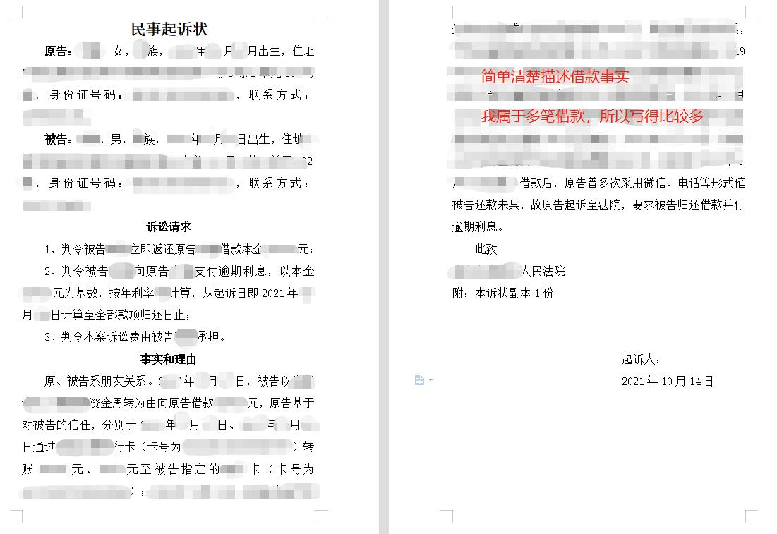 借钱不还怎么办?真实经历分享,微信起诉,不请律师维权全流程