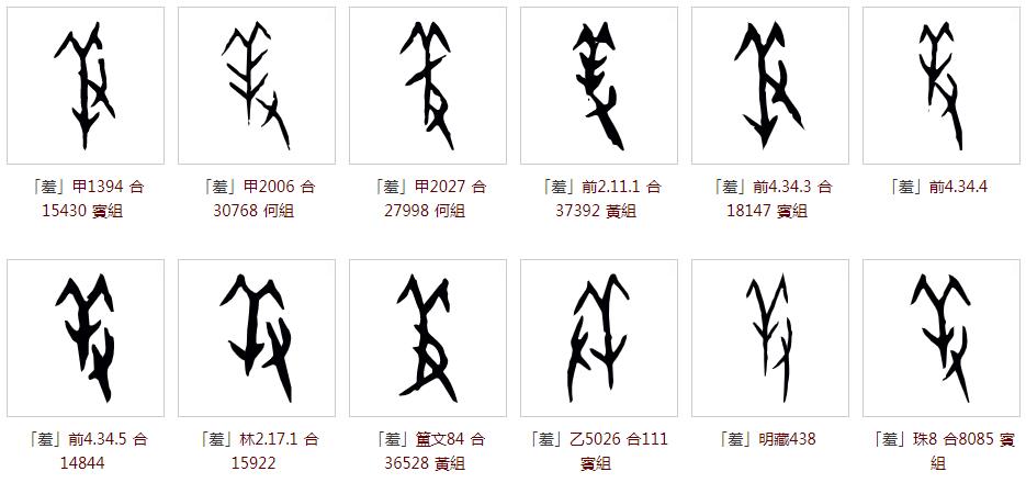 “羞”话中国汉字|从美食变成美女,羞字到底经历了什么?