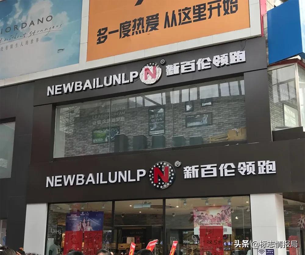 新百伦与newbalance鞋标logo,newbalance新百伦是一个品牌吗