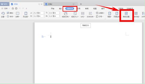 WPS应用技巧—如何添加稿纸